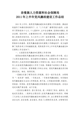 党风廉政半年总结