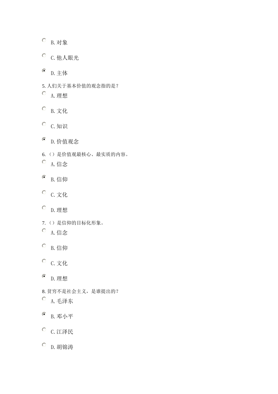 党员干部要树立正确的主导价值观-课程的考试-100分_第2页