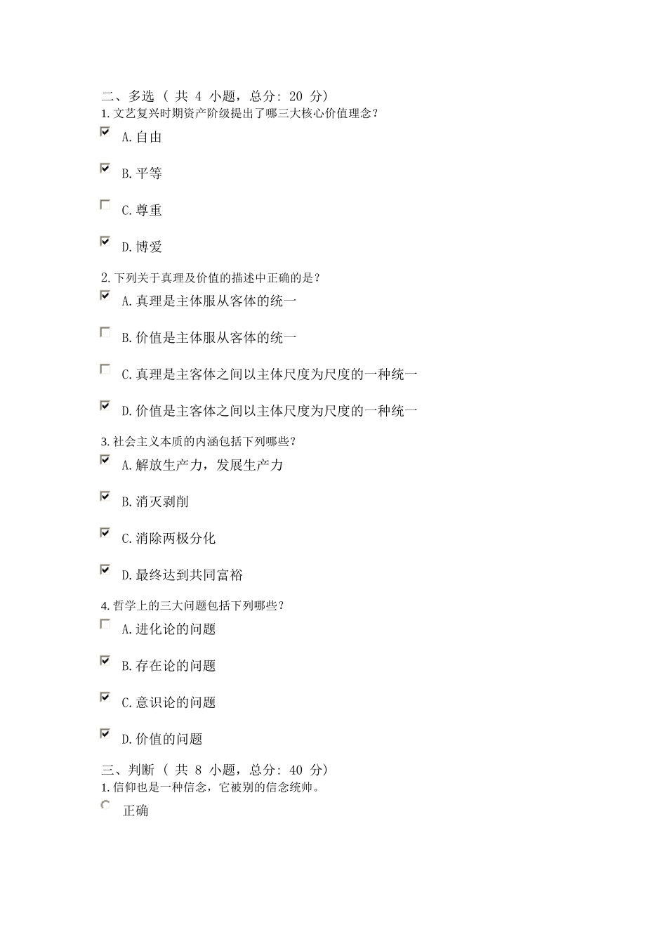党员干部要树立正确的主导价值观-课程的考试-100分_第3页