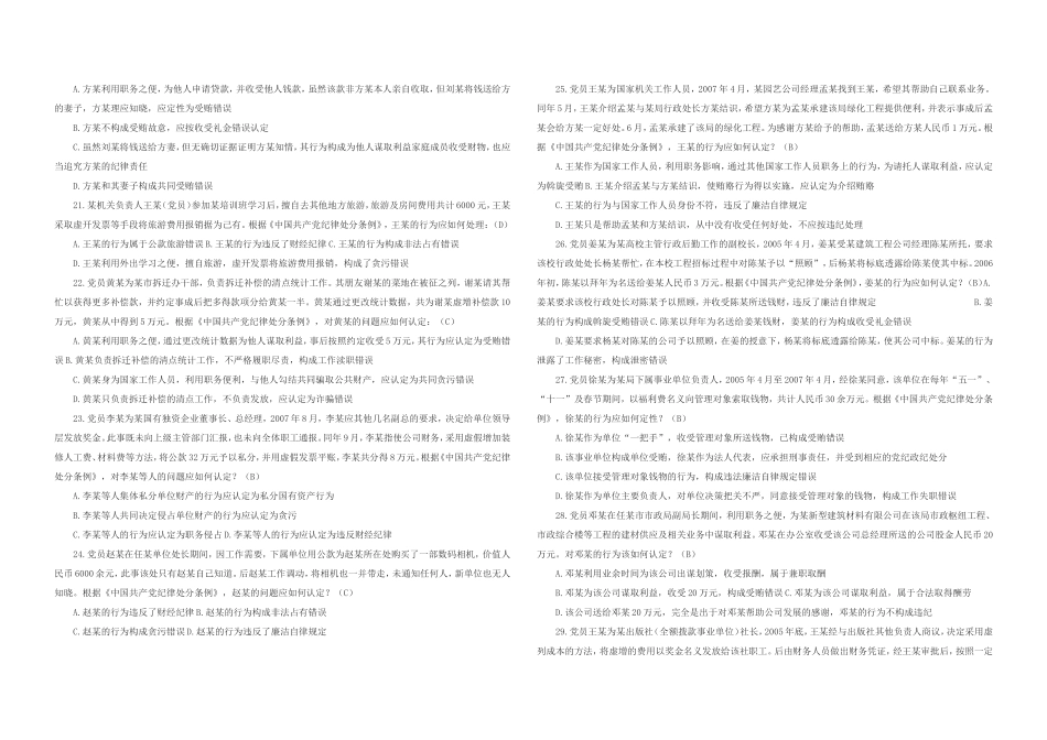 党风廉政测试题_第2页