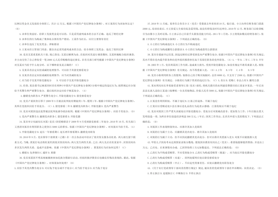党风廉政测试题_第3页