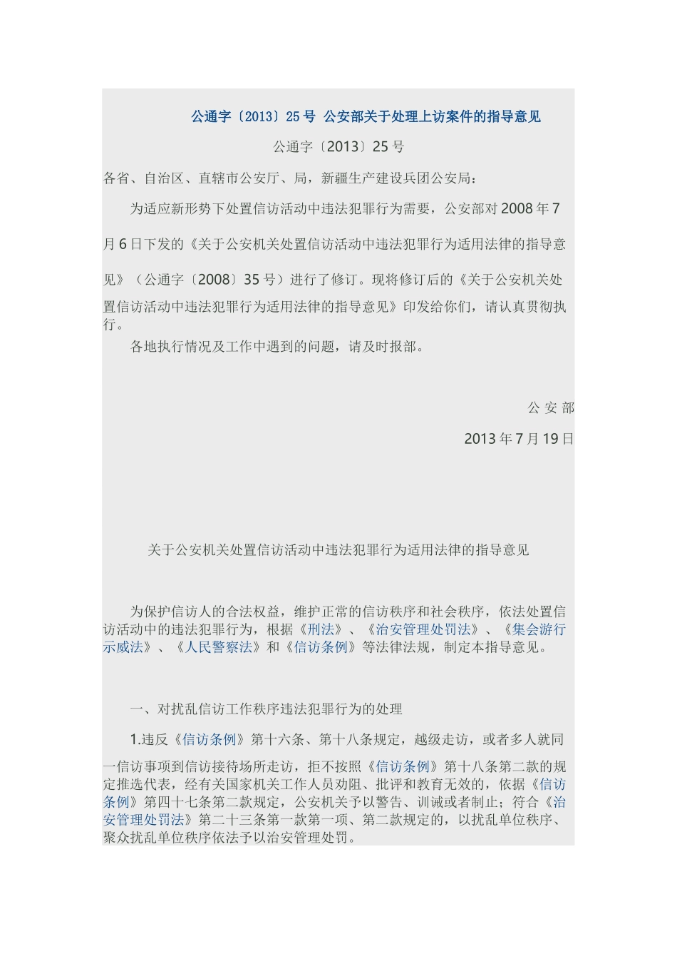 公安部25号_第1页