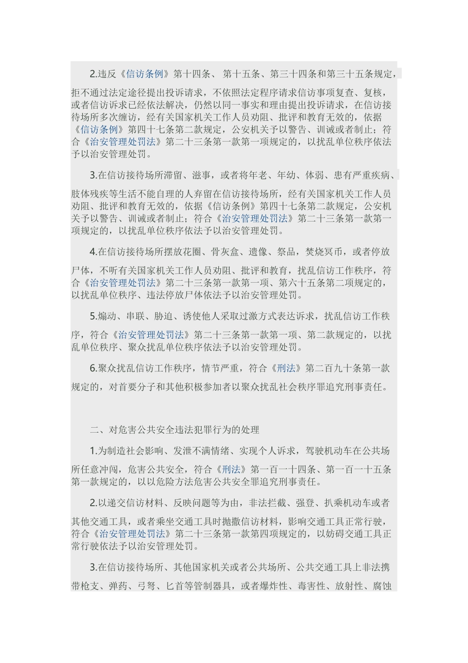 公安部25号_第2页