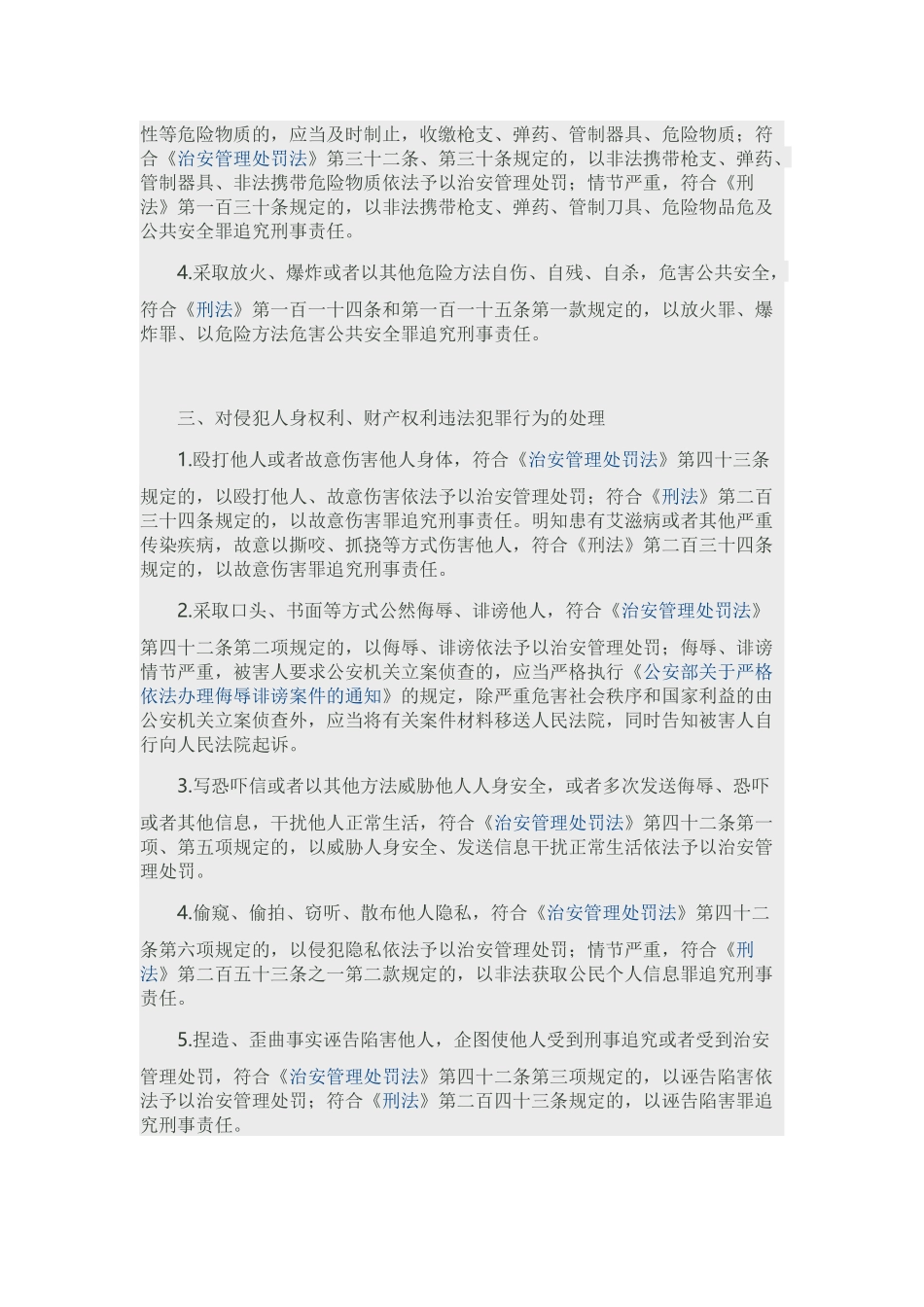 公安部25号_第3页