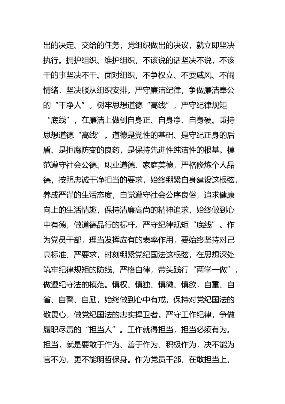 党员干部要严守“六大纪律”争做“六种人”_第3页