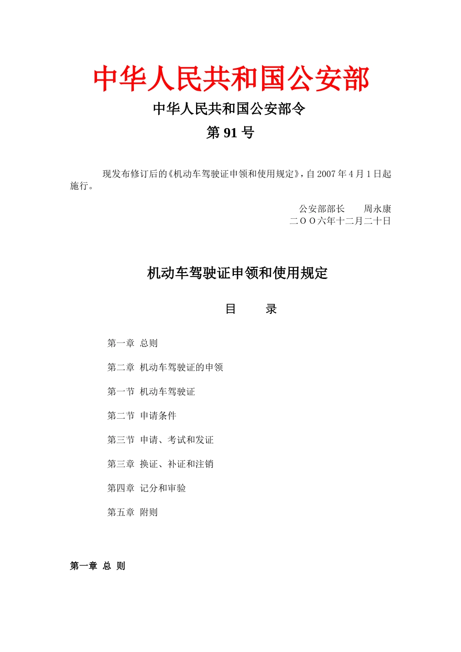 公安部91号令_第1页