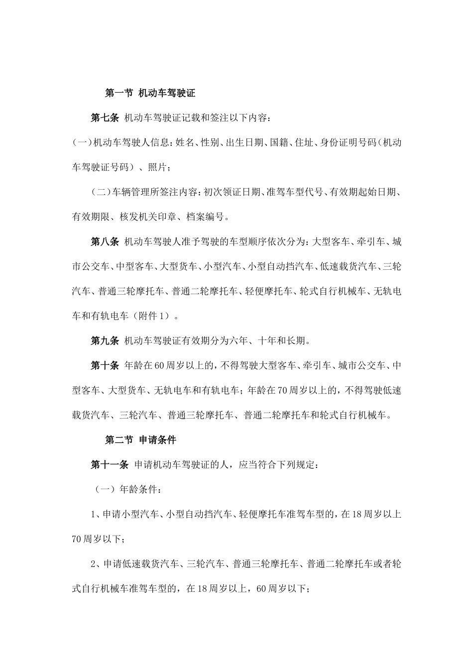 公安部91号令_第3页