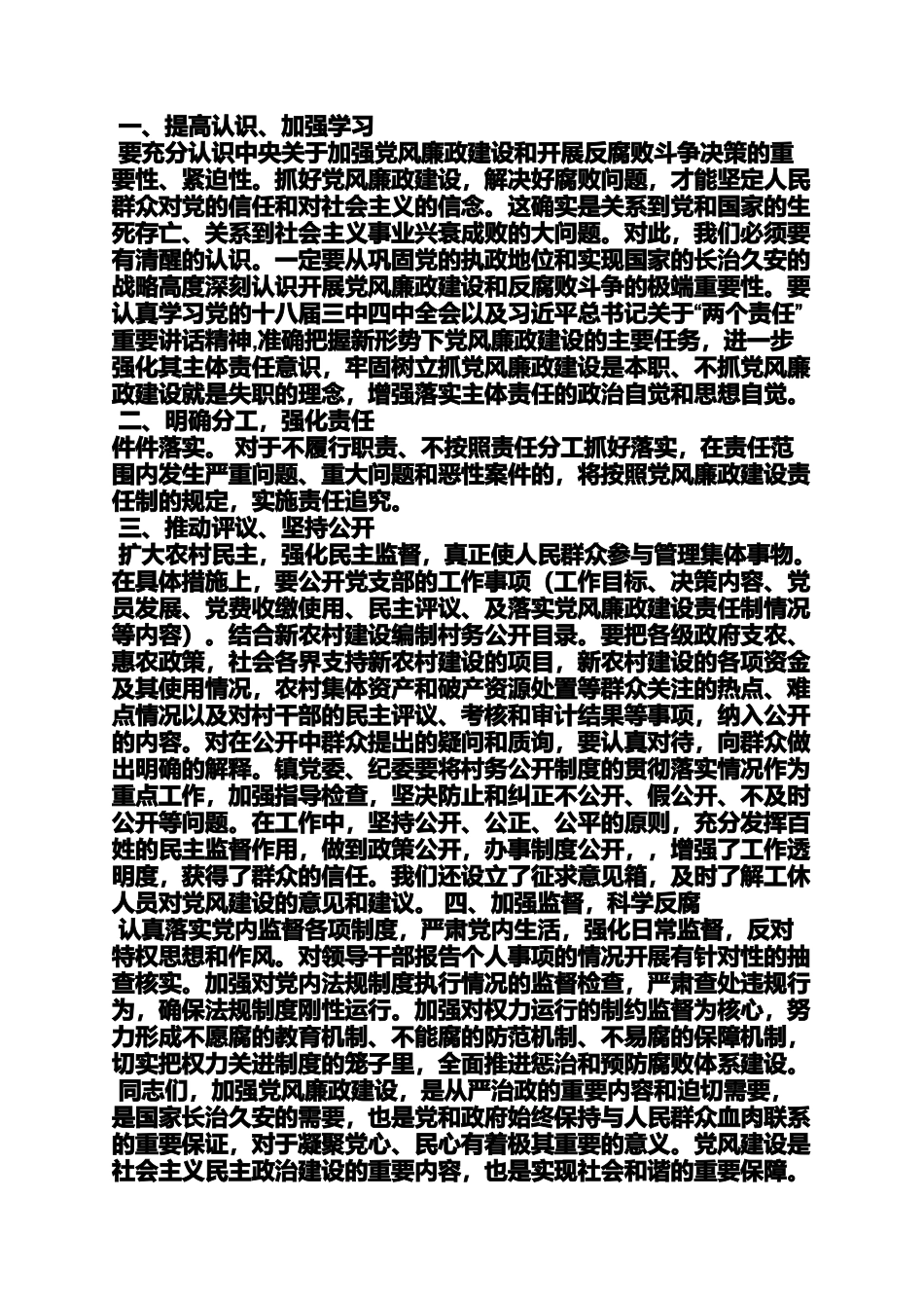 党风廉政发言稿_第2页