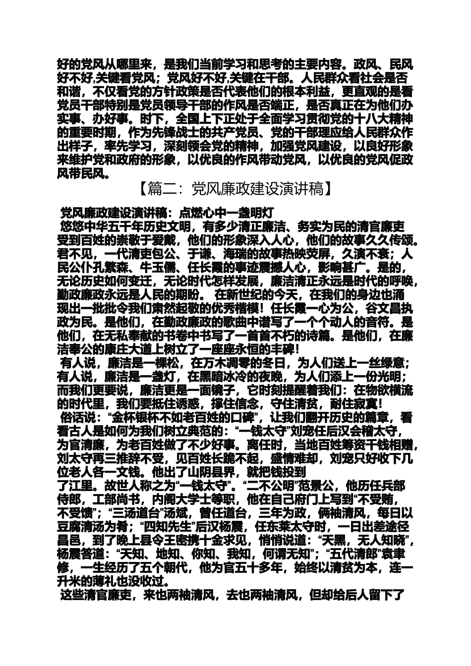 党风廉政发言稿_第3页