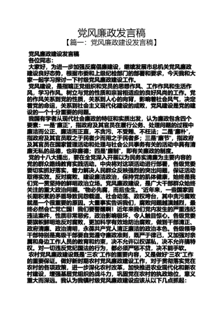党风廉政发言稿