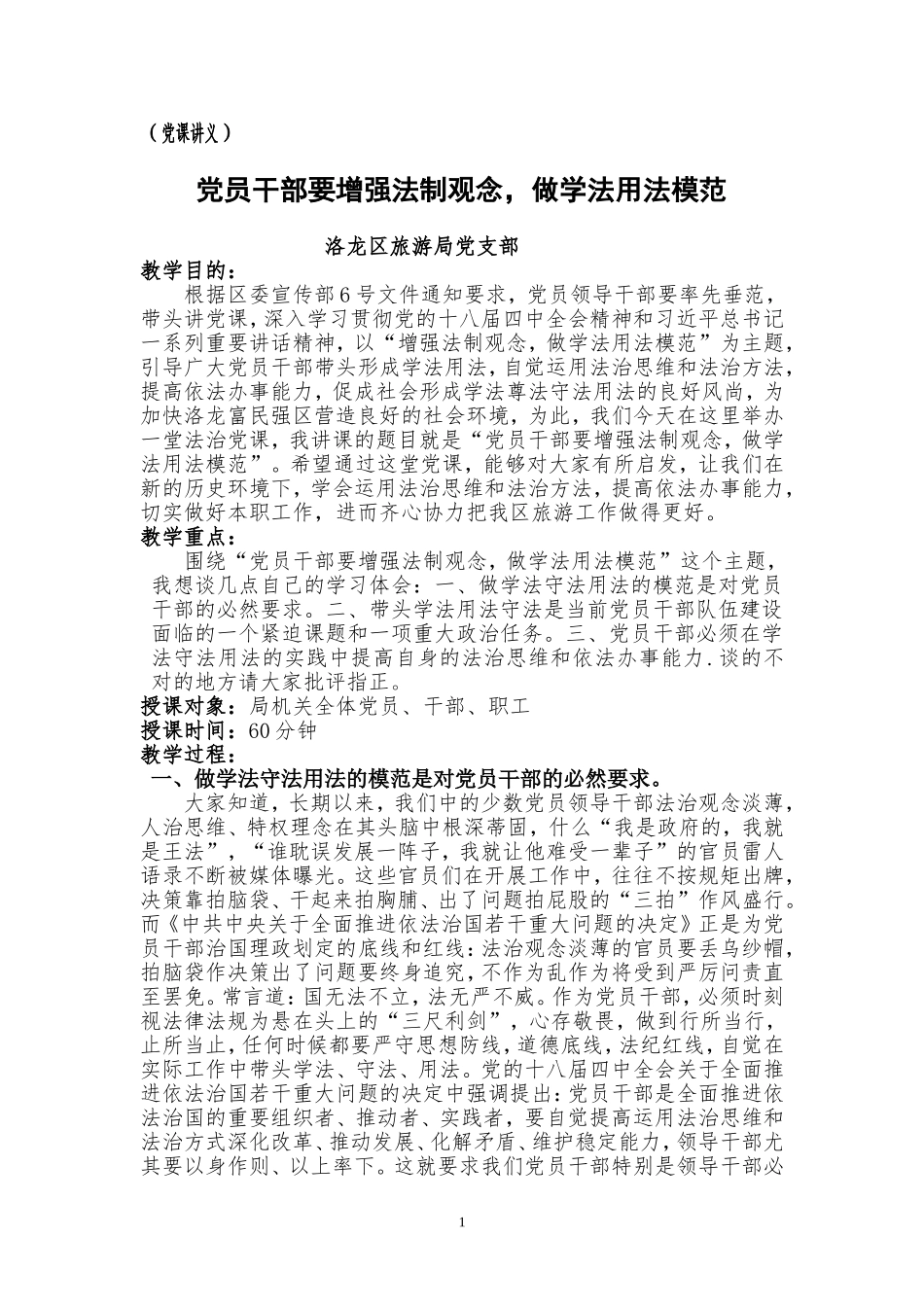 党员干部要增强法制观念-做学法用法模范_第1页