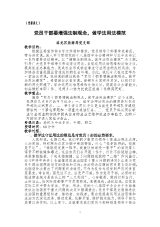 党员干部要增强法制观念-做学法用法模范