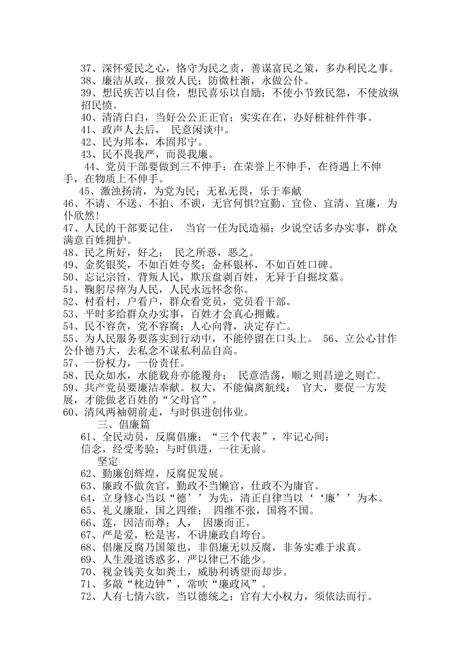党风廉政格言警句_第2页