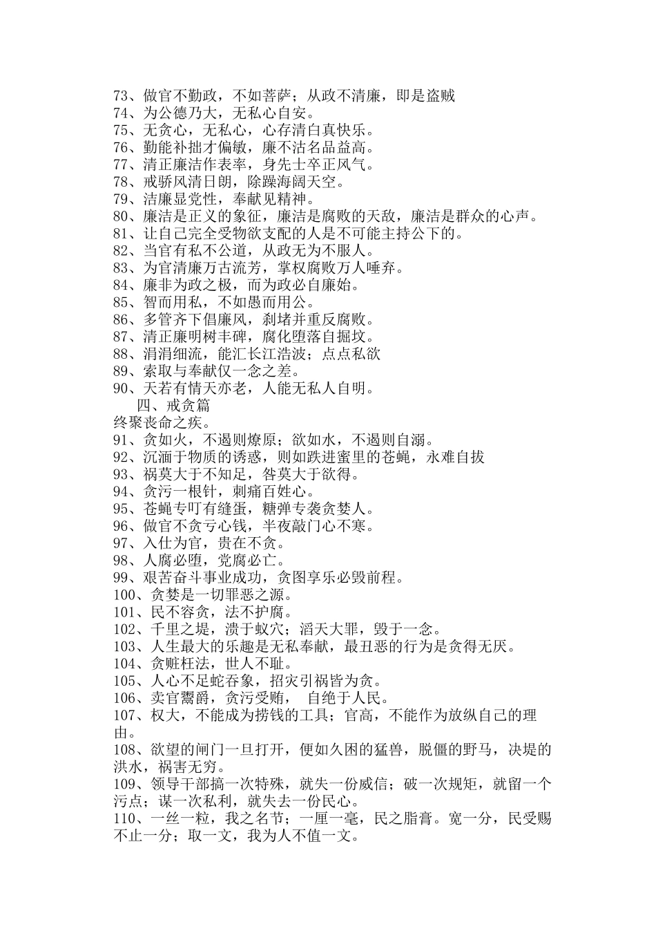 党风廉政格言警句_第3页
