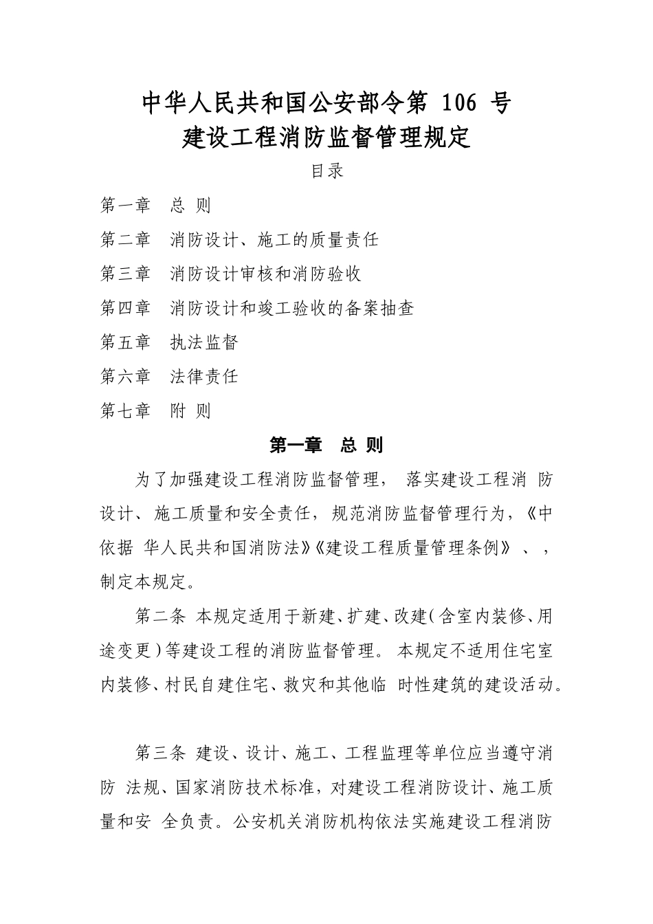公安部106号令_第1页