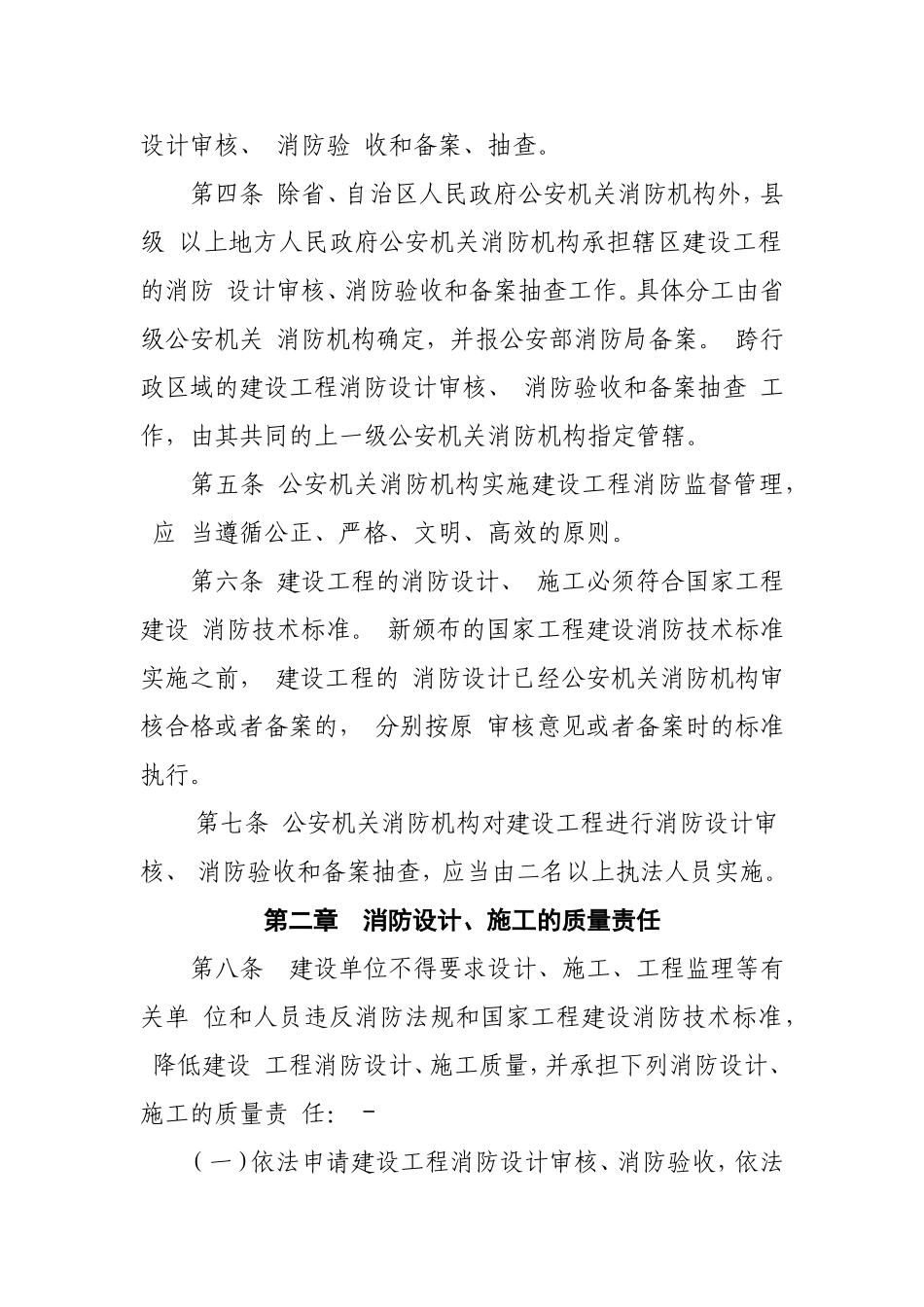 公安部106号令_第2页