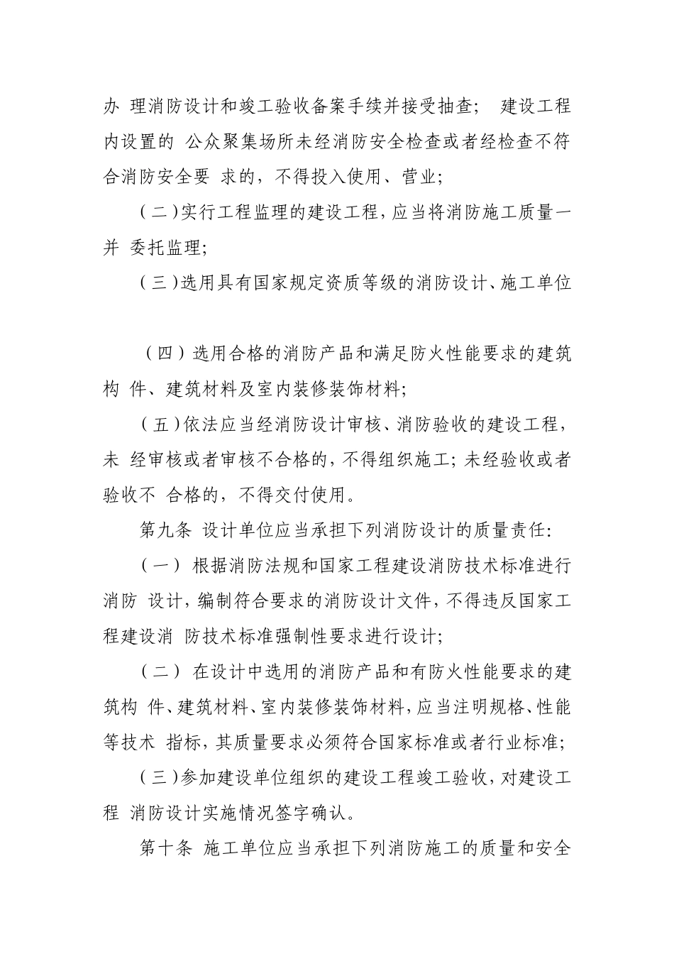 公安部106号令_第3页