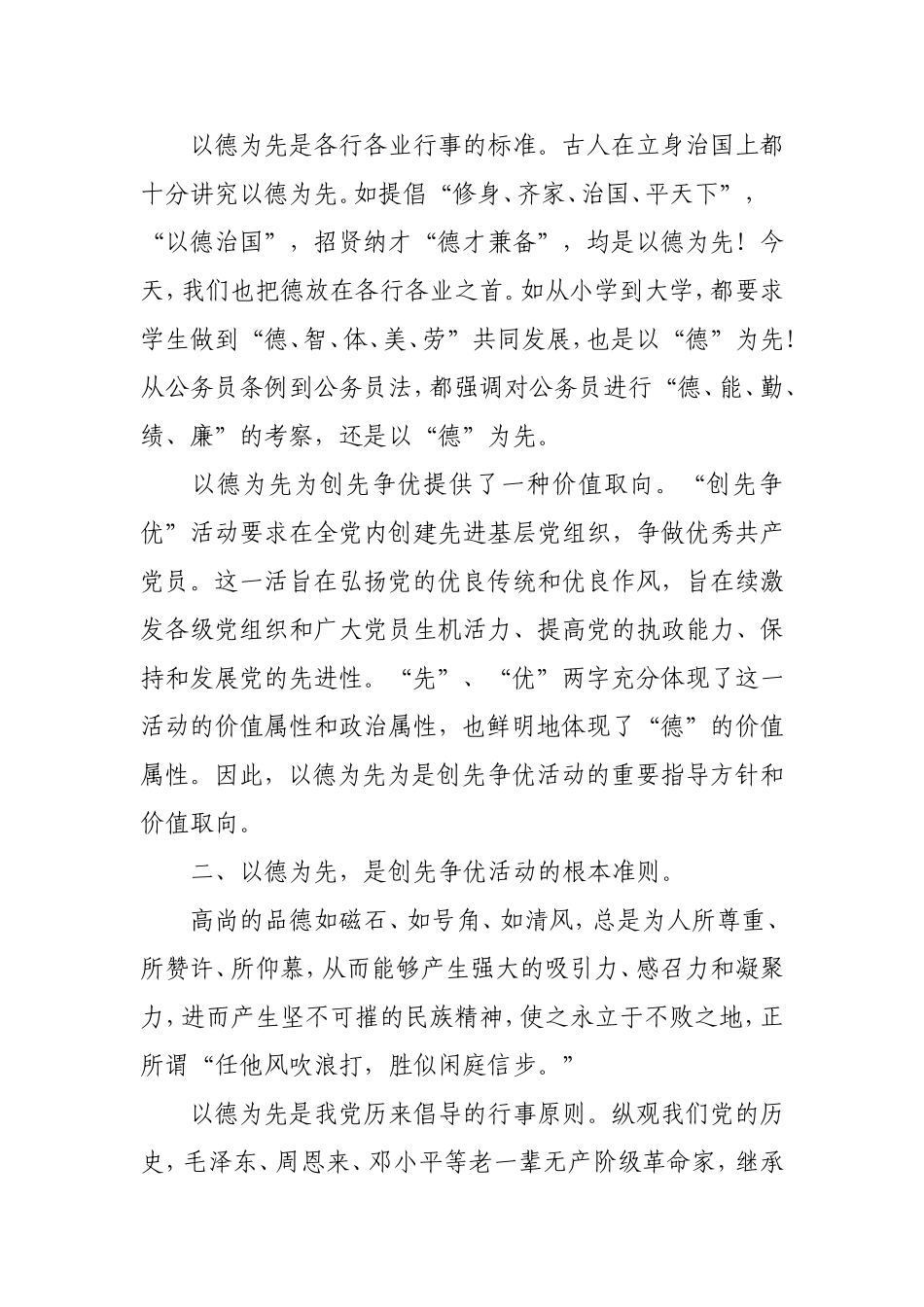 党员干部以德为先创先争优学习心得_第2页