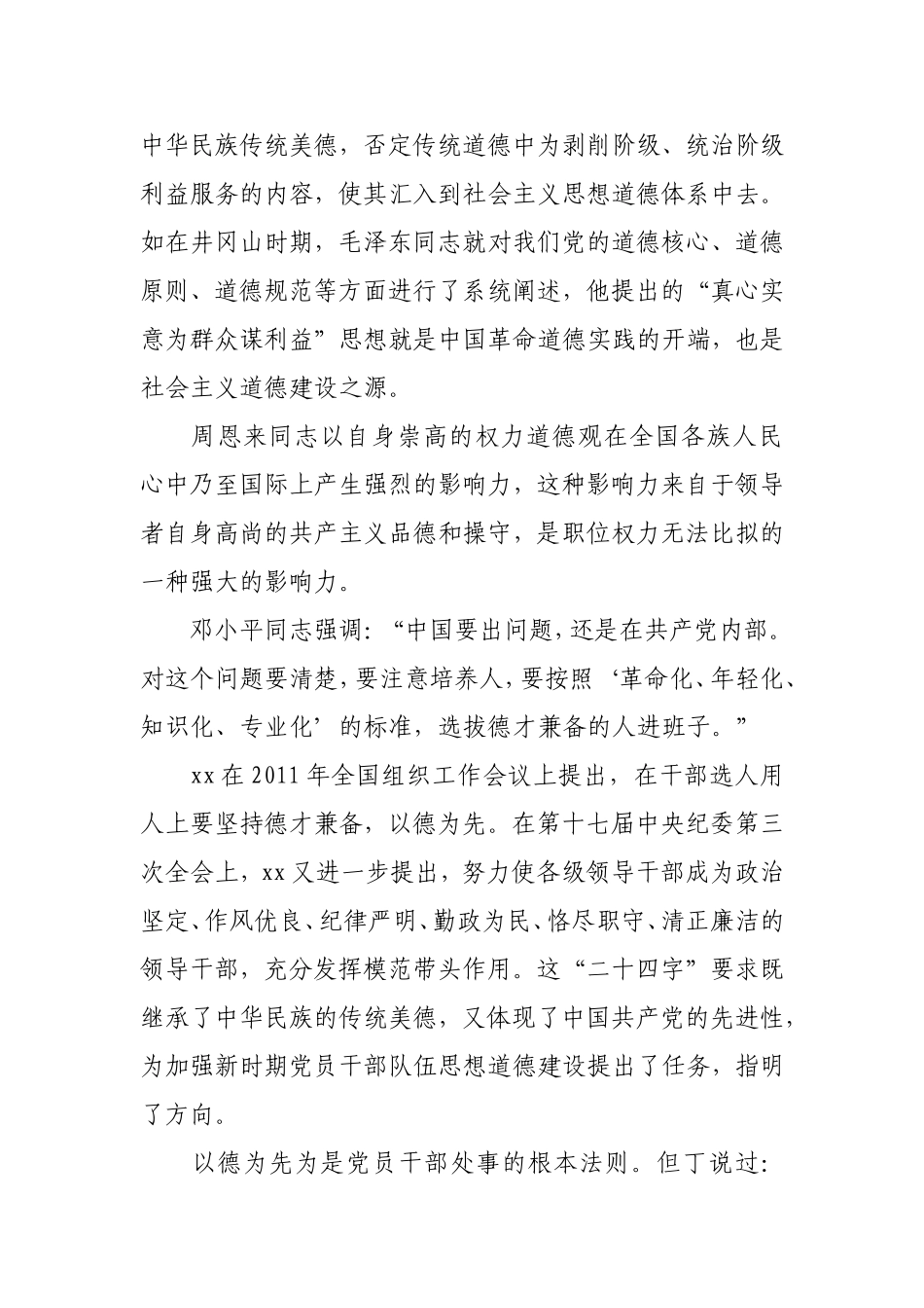 党员干部以德为先创先争优学习心得_第3页