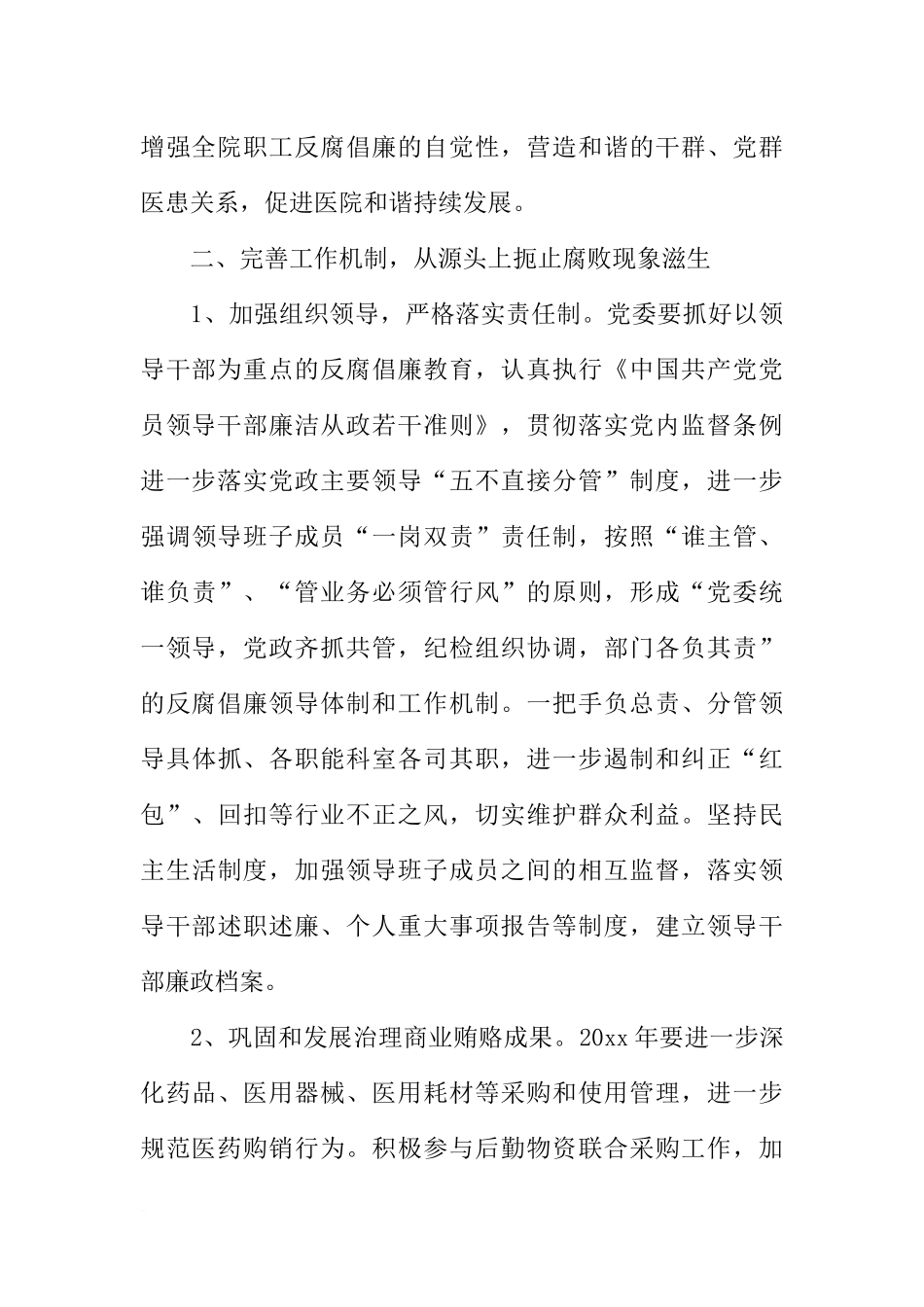 党风廉政工作计划医院范本_第3页