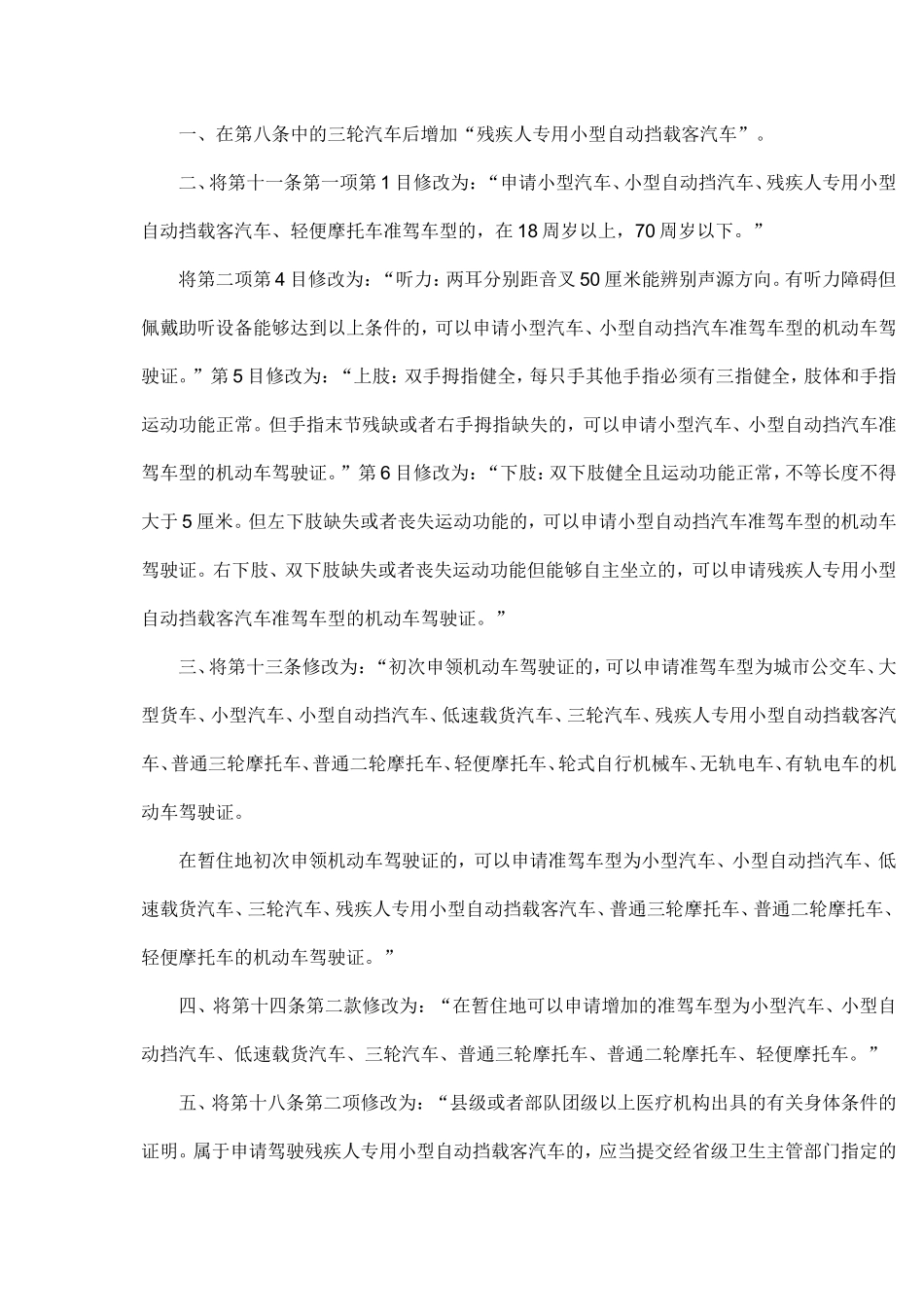 公安部111号令_第2页