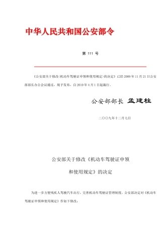 公安部111号令