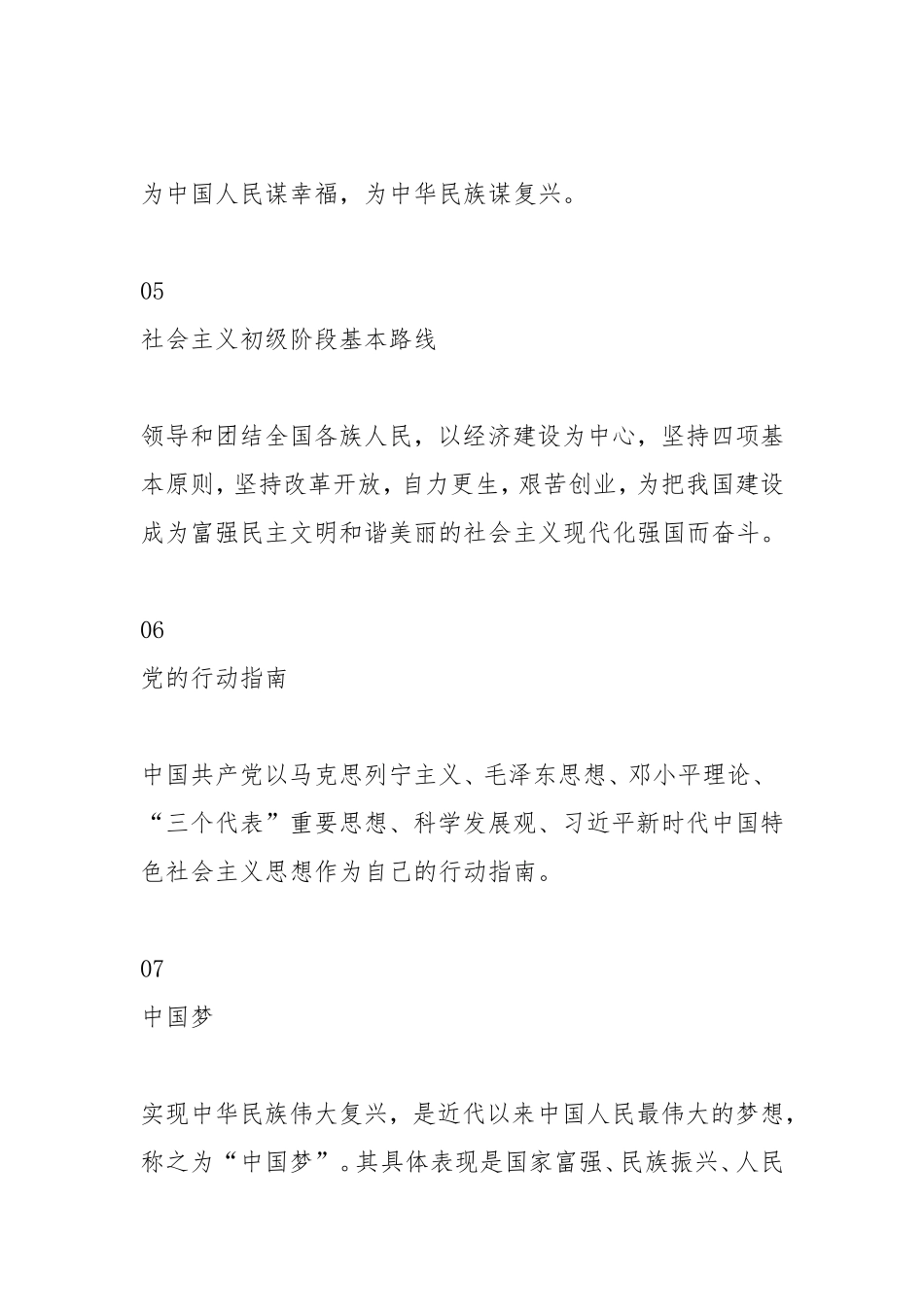党员干部应该知道的100个名词解读_第2页