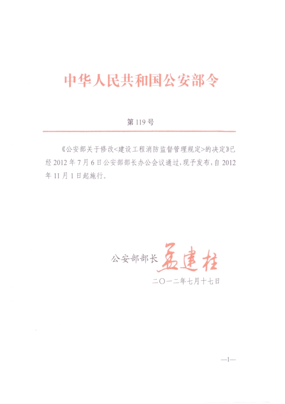 公安部119号令_第1页