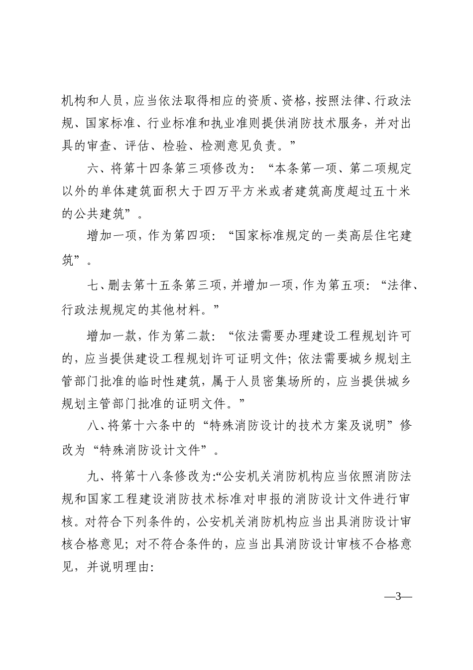 公安部119号令_第3页