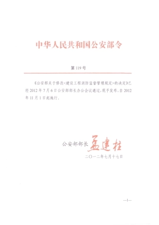 公安部119号令