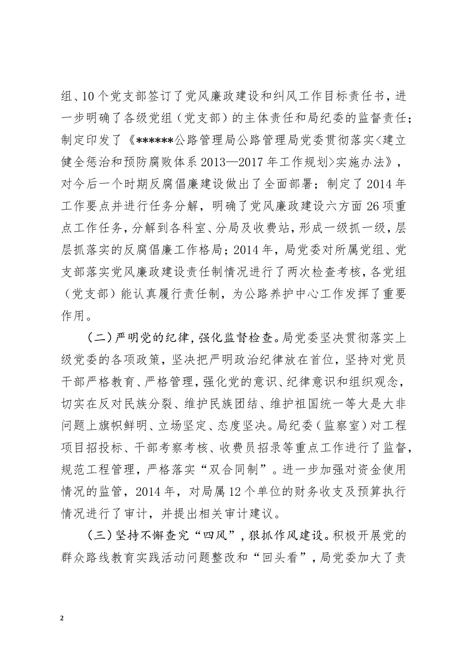 党风廉政工作总结和计划：落实责任----勇于担当_第2页