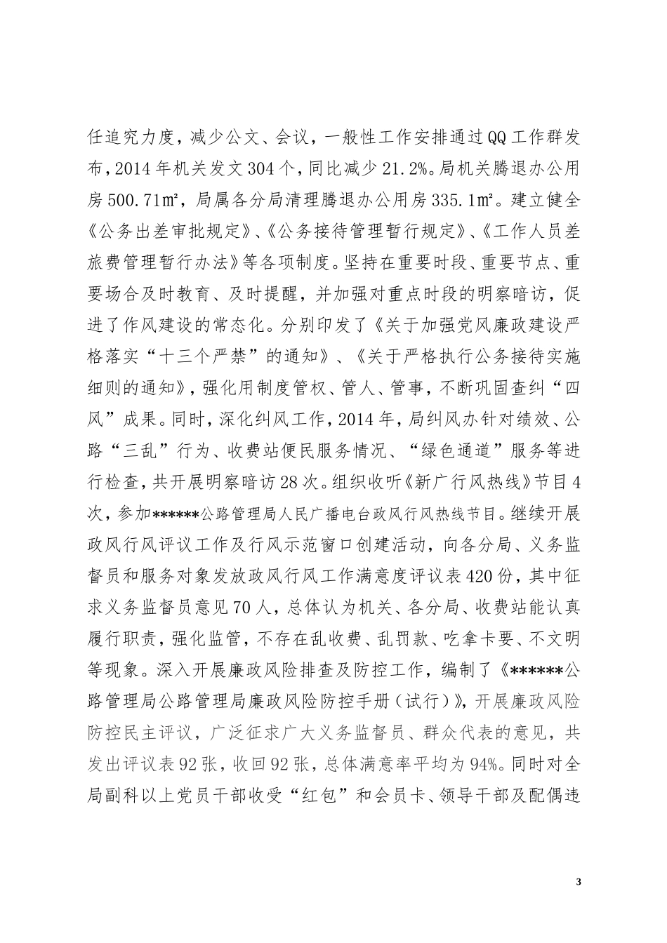 党风廉政工作总结和计划：落实责任----勇于担当_第3页