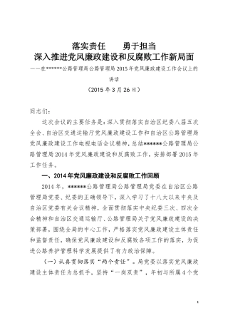 党风廉政工作总结和计划：落实责任----勇于担当