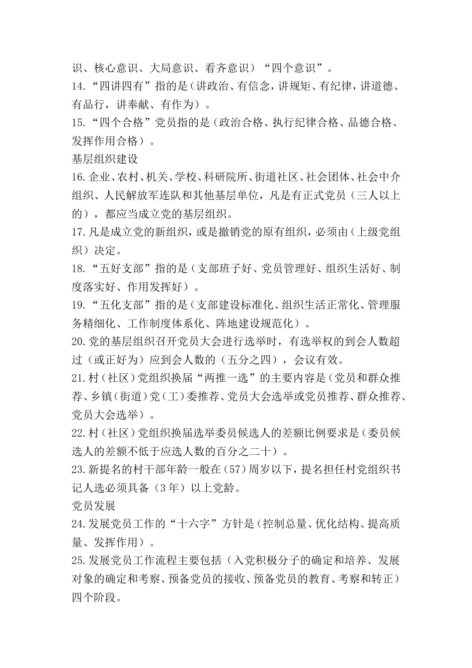 党员干部应知应会党建知识_第2页