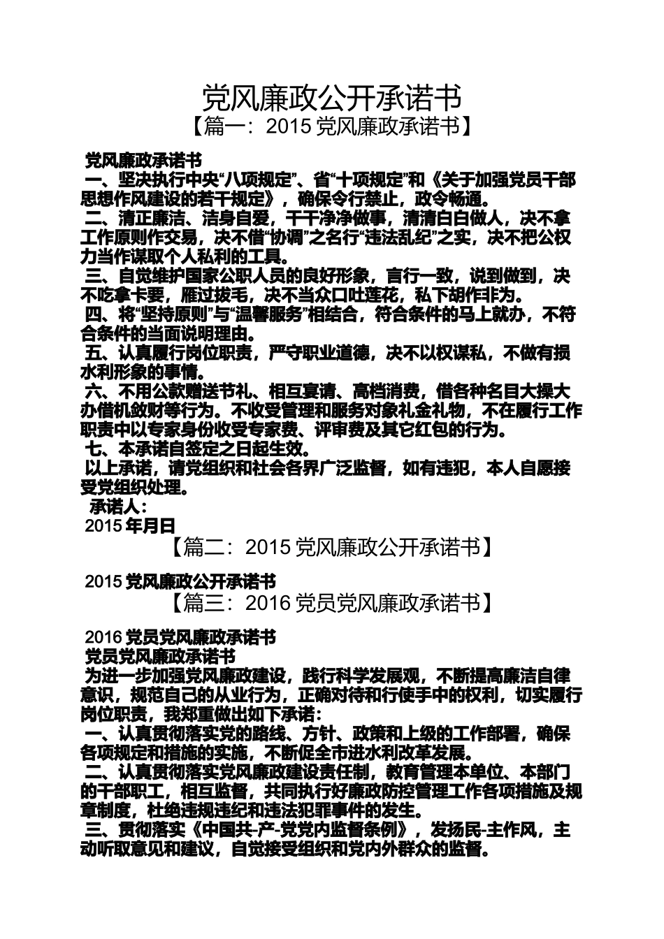 党风廉政公开承诺书_第1页