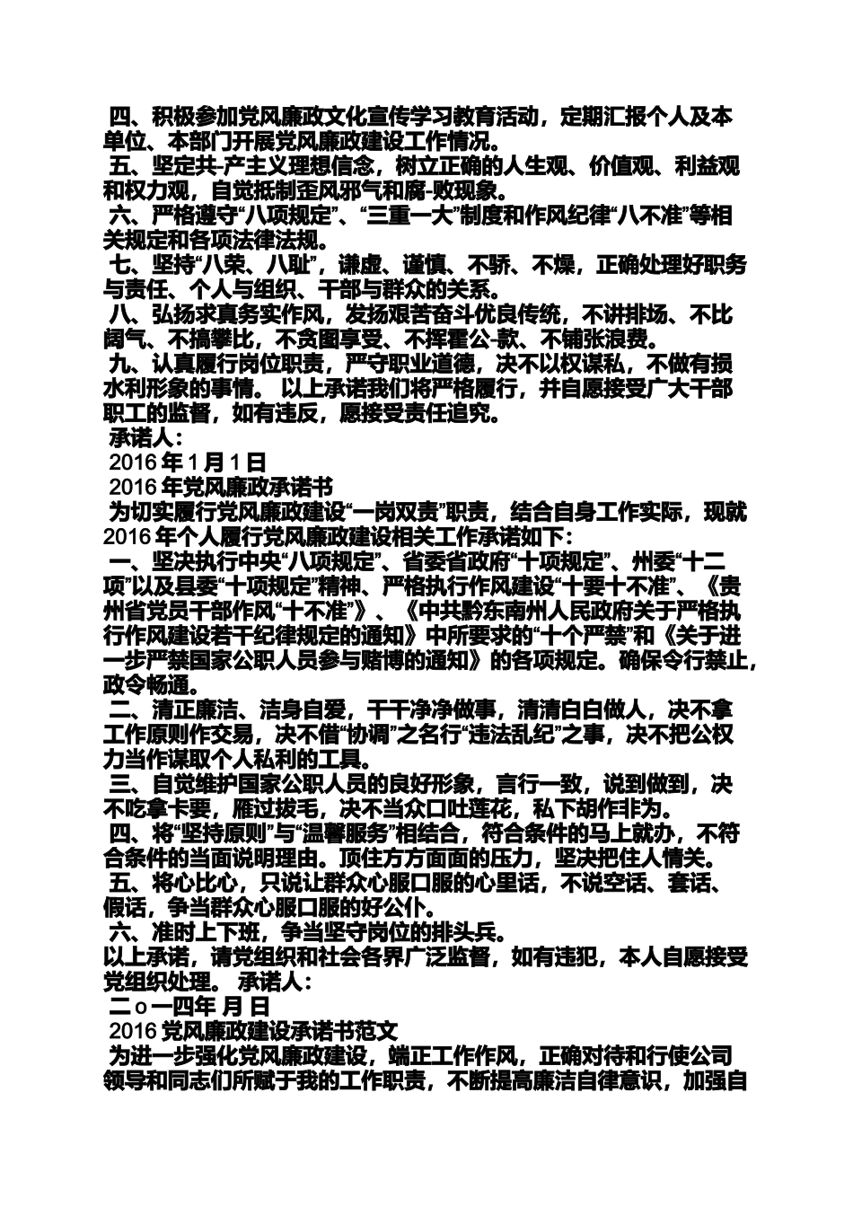 党风廉政公开承诺书_第2页