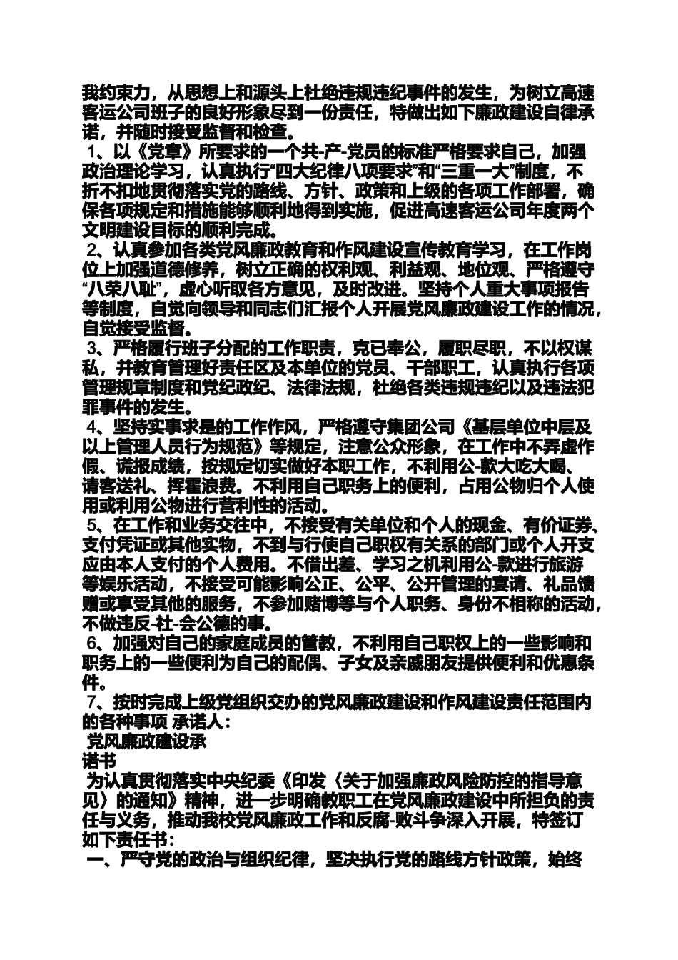 党风廉政公开承诺书_第3页