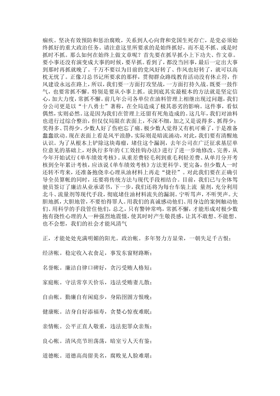 党风廉政和反腐倡廉工作心得体会-心得体会模板_第2页