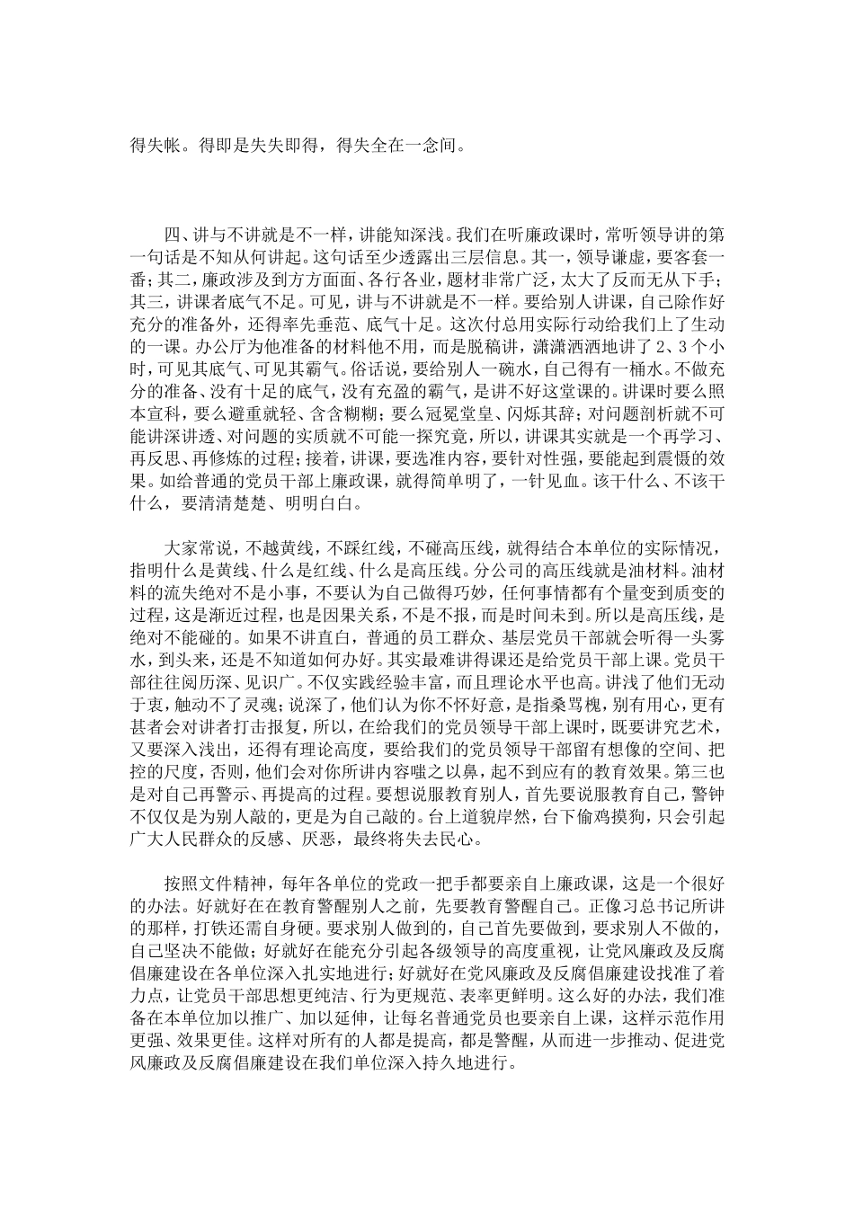 党风廉政和反腐倡廉工作心得体会-心得体会模板_第3页