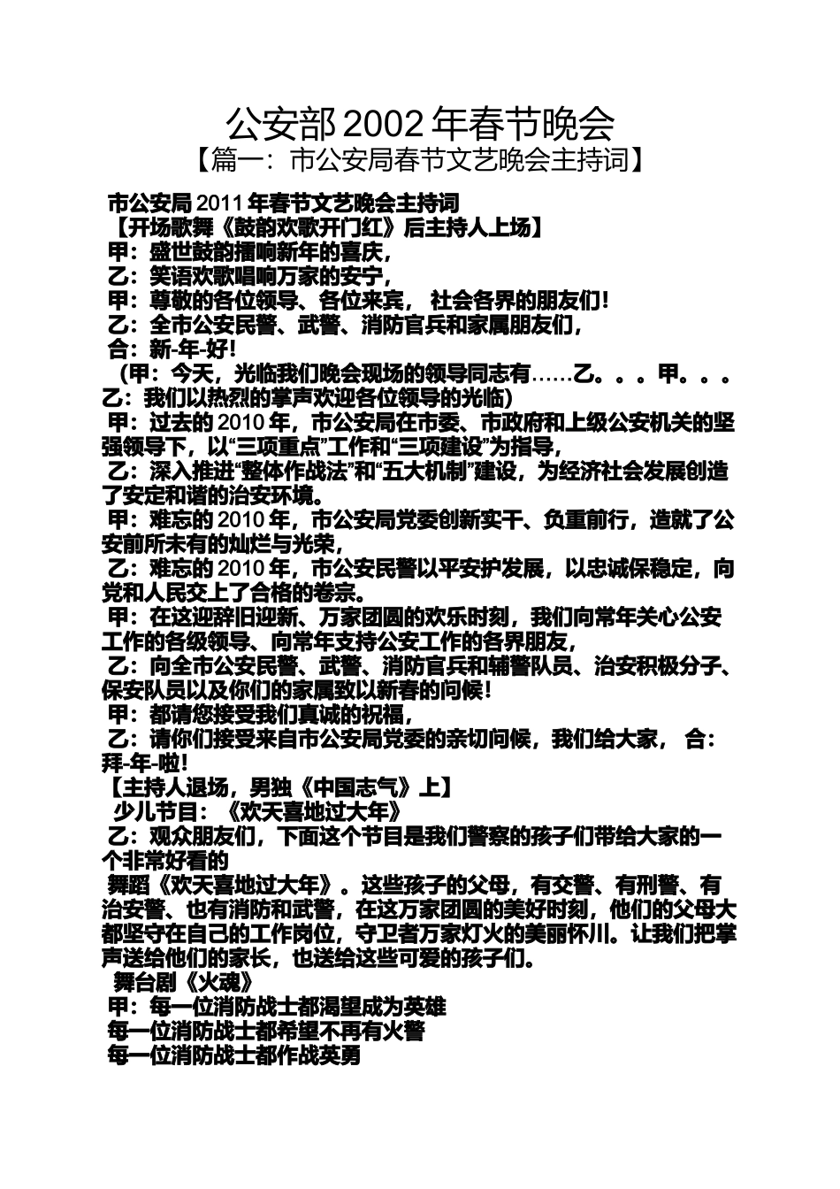 公安部2002年春节晚会_第1页