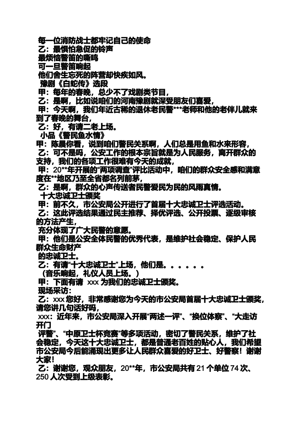 公安部2002年春节晚会_第2页