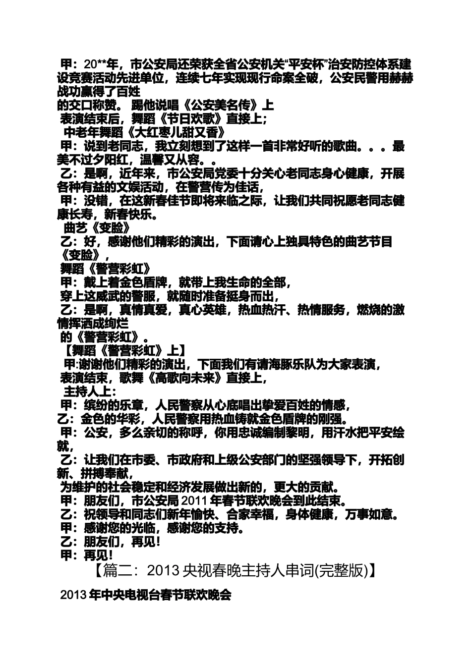 公安部2002年春节晚会_第3页