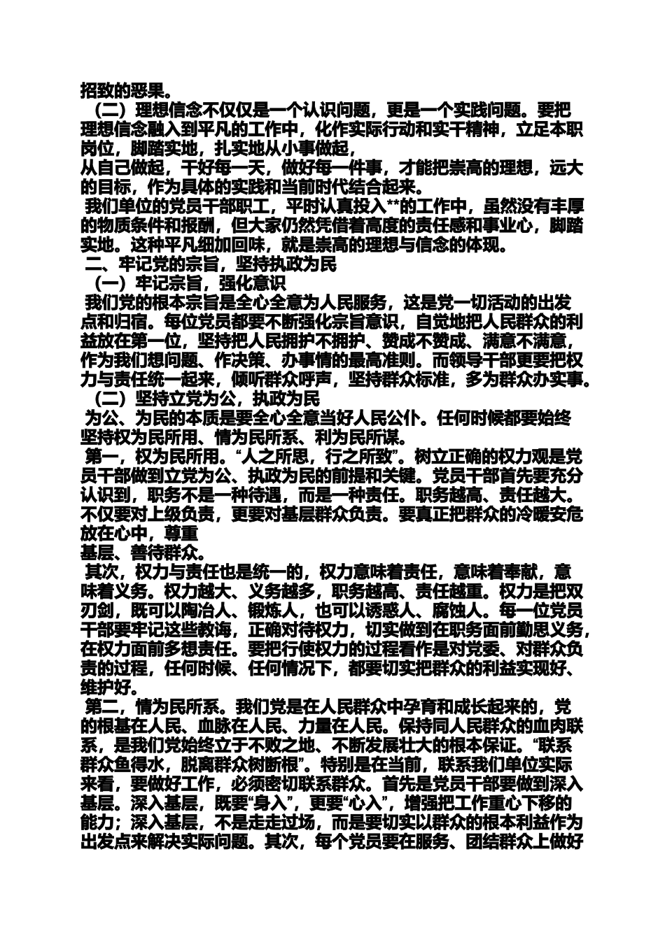 党风廉政和两学一做_第2页