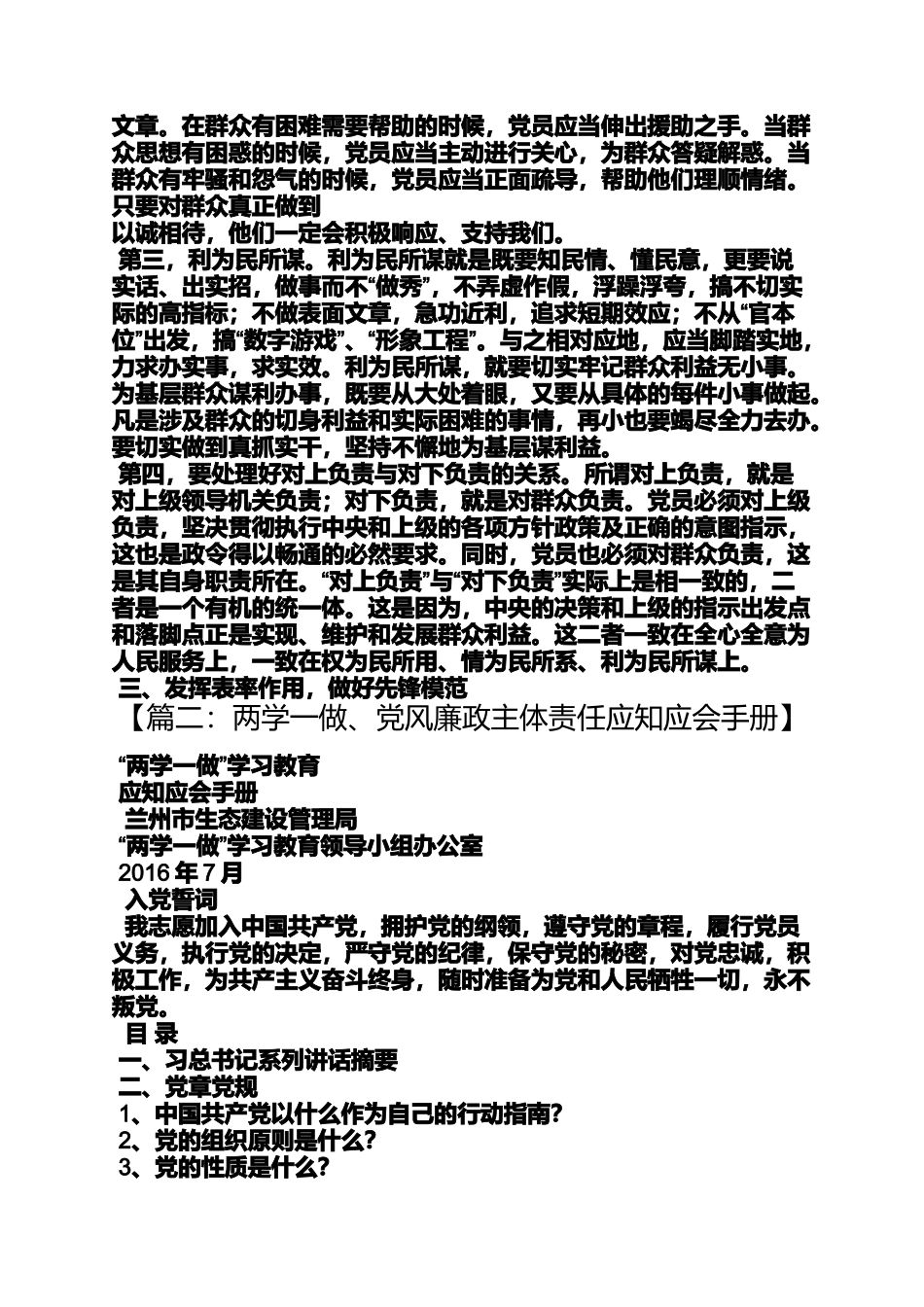党风廉政和两学一做_第3页