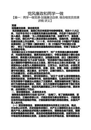 党风廉政和两学一做