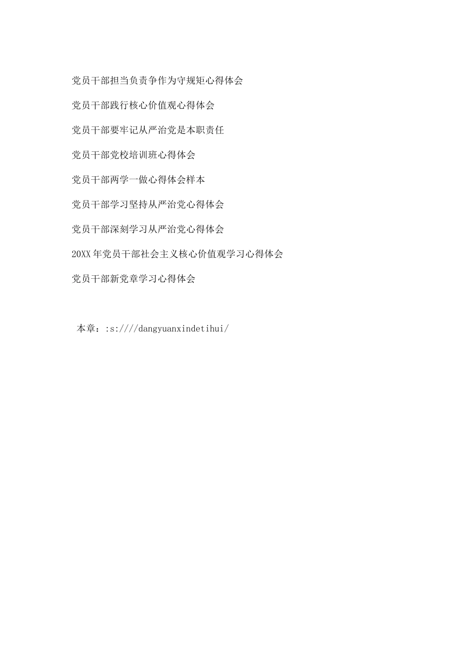 党员干部照镜子、正衣冠、洗洗澡、治治病心得体会-心得体会模板-0_第3页