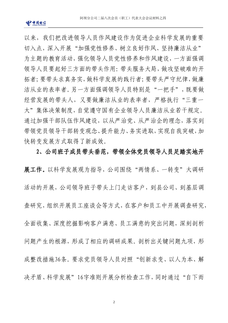 党风廉政及惩防工作总结_第2页