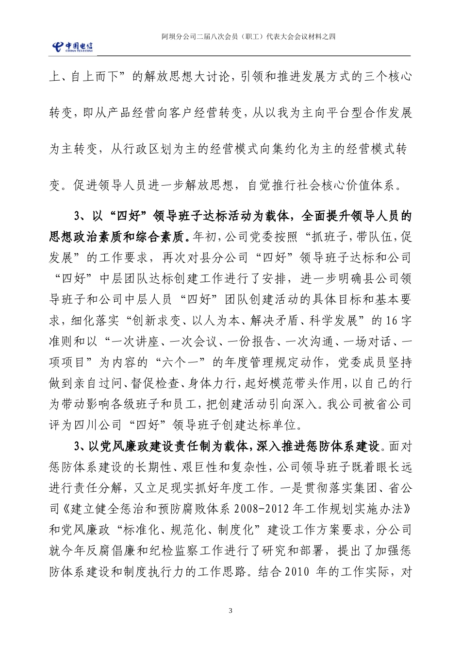 党风廉政及惩防工作总结_第3页