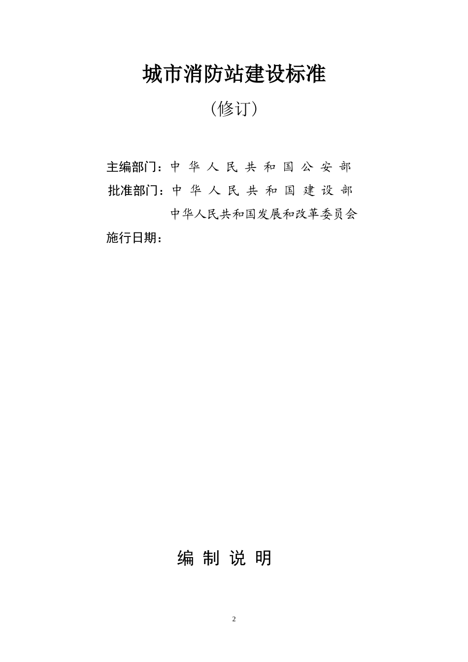 公安部城市消防站建设标准_第2页