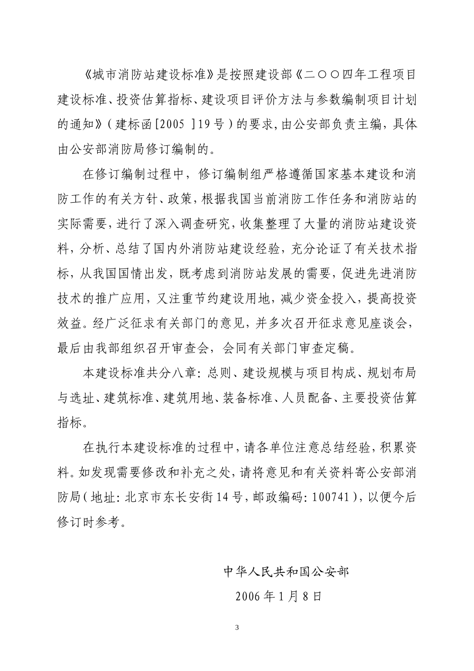 公安部城市消防站建设标准_第3页